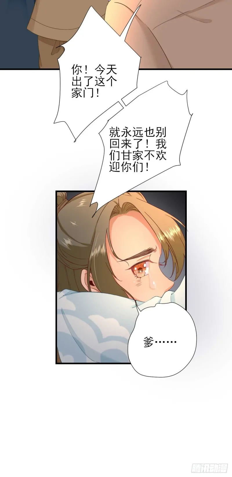 第56话 怒怼甘父 第33页