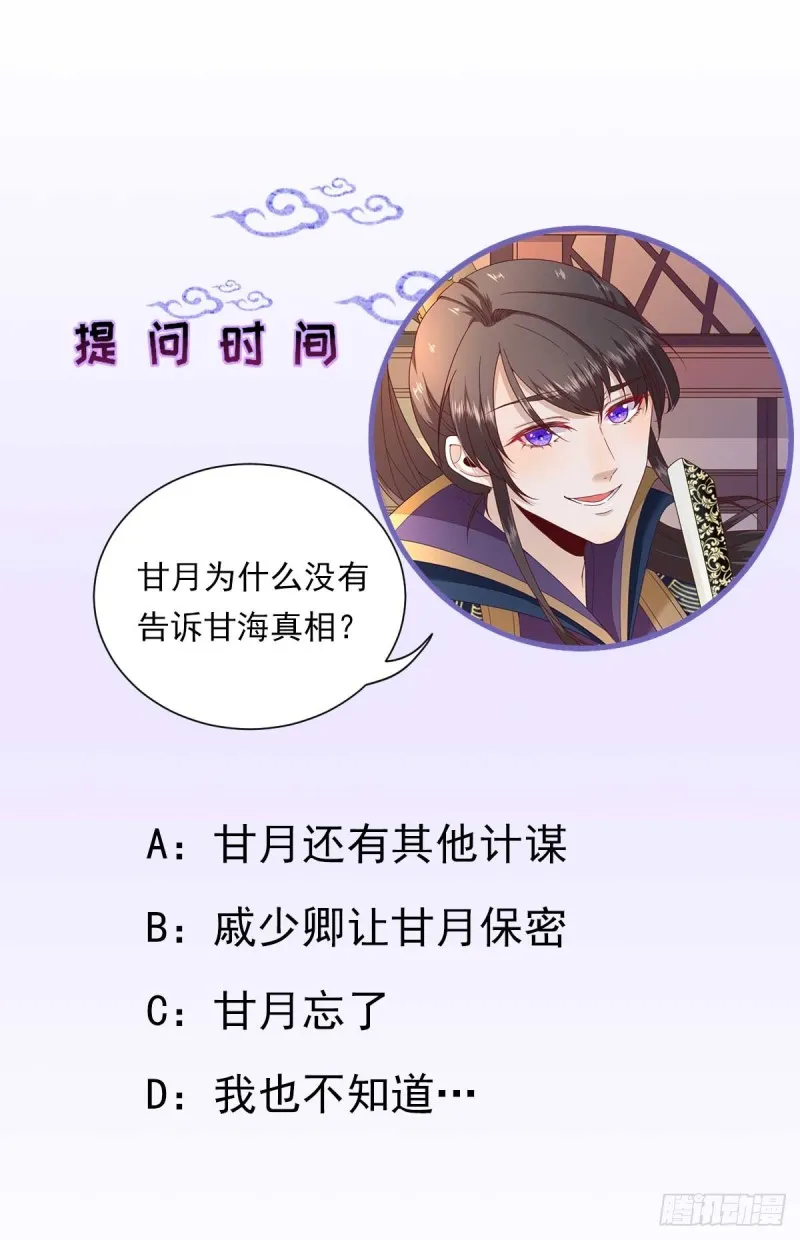 第56话 怒怼甘父 第34页