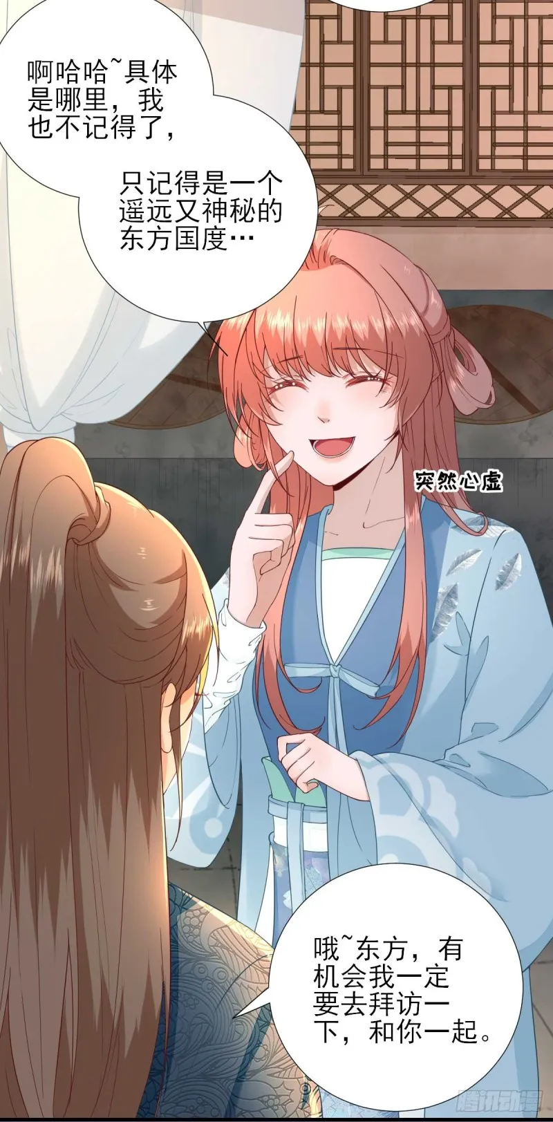 第57话 姐夫？ 第25页