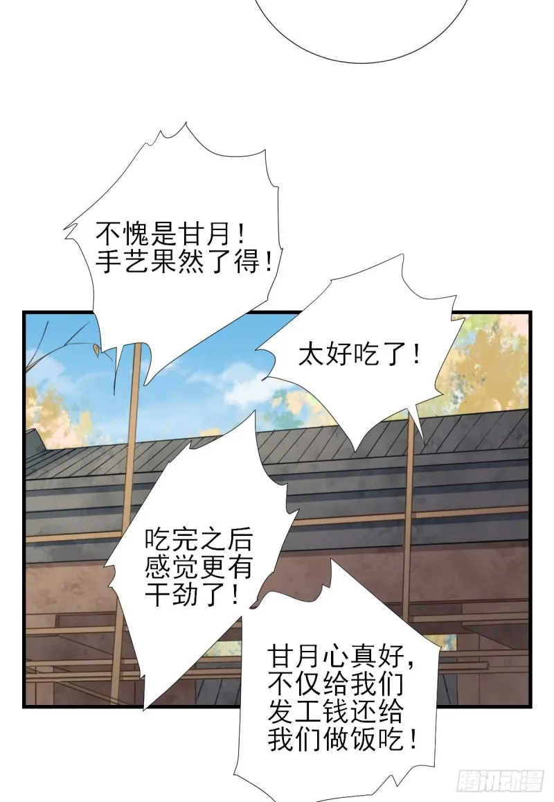 第59话 情意浓浓 第30页