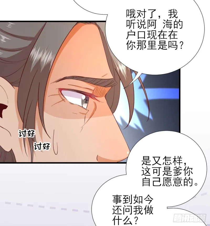 第63话 甘海动摇？ 第20页