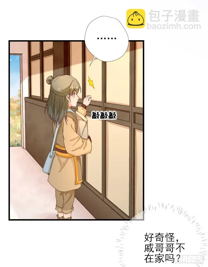 第67话 爱上炸鸡 第35页