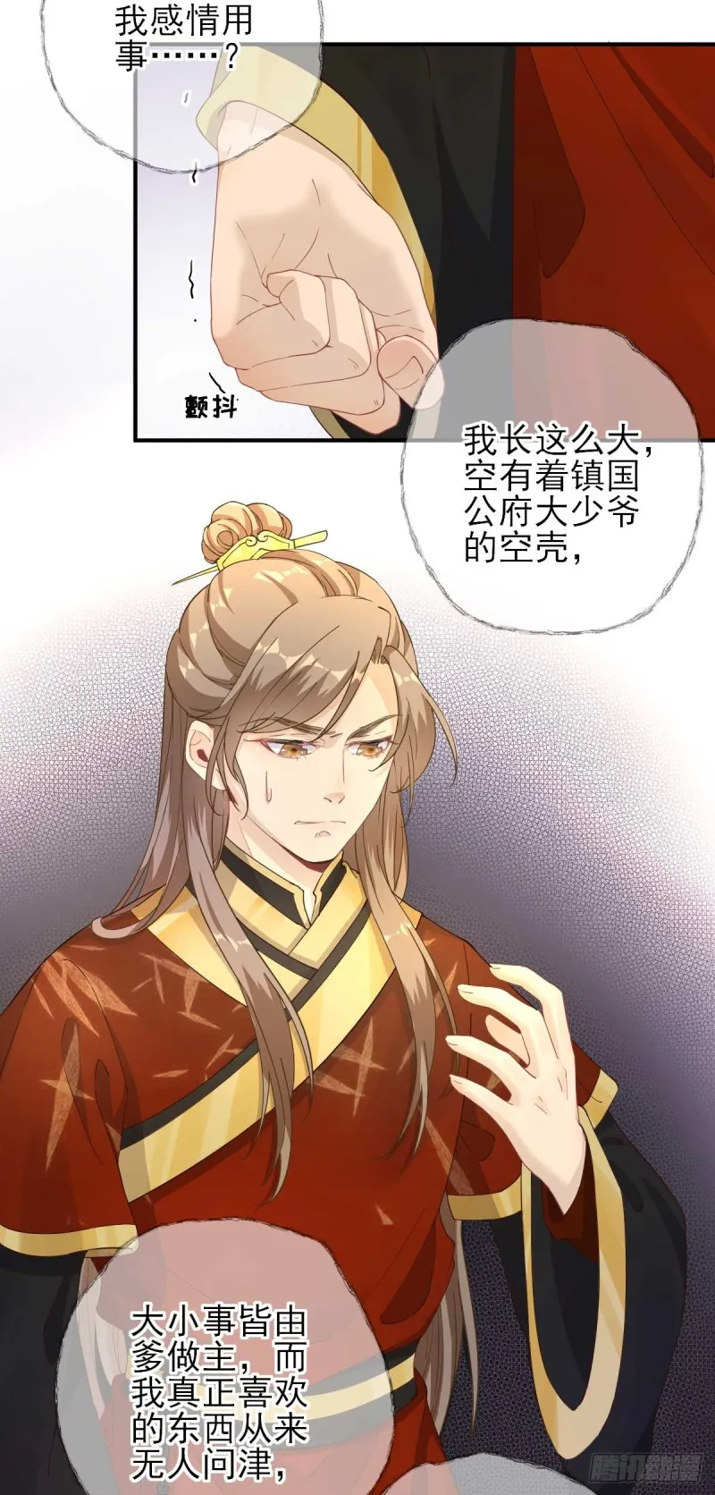 第72话 少卿的过去 第33页