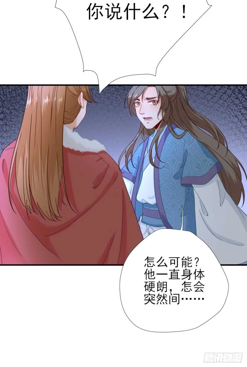 第73话 决定回京 第24页