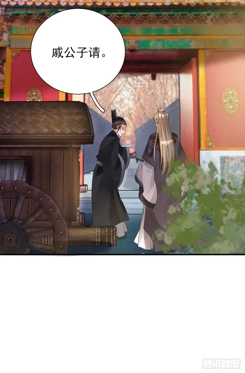 第77话 静宁公主 第7页