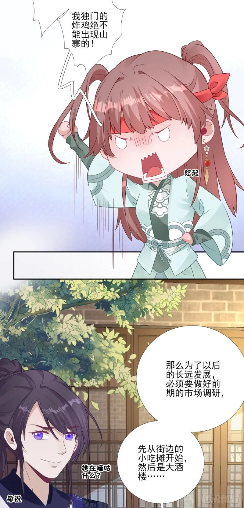 第82话 初游京城 第19页