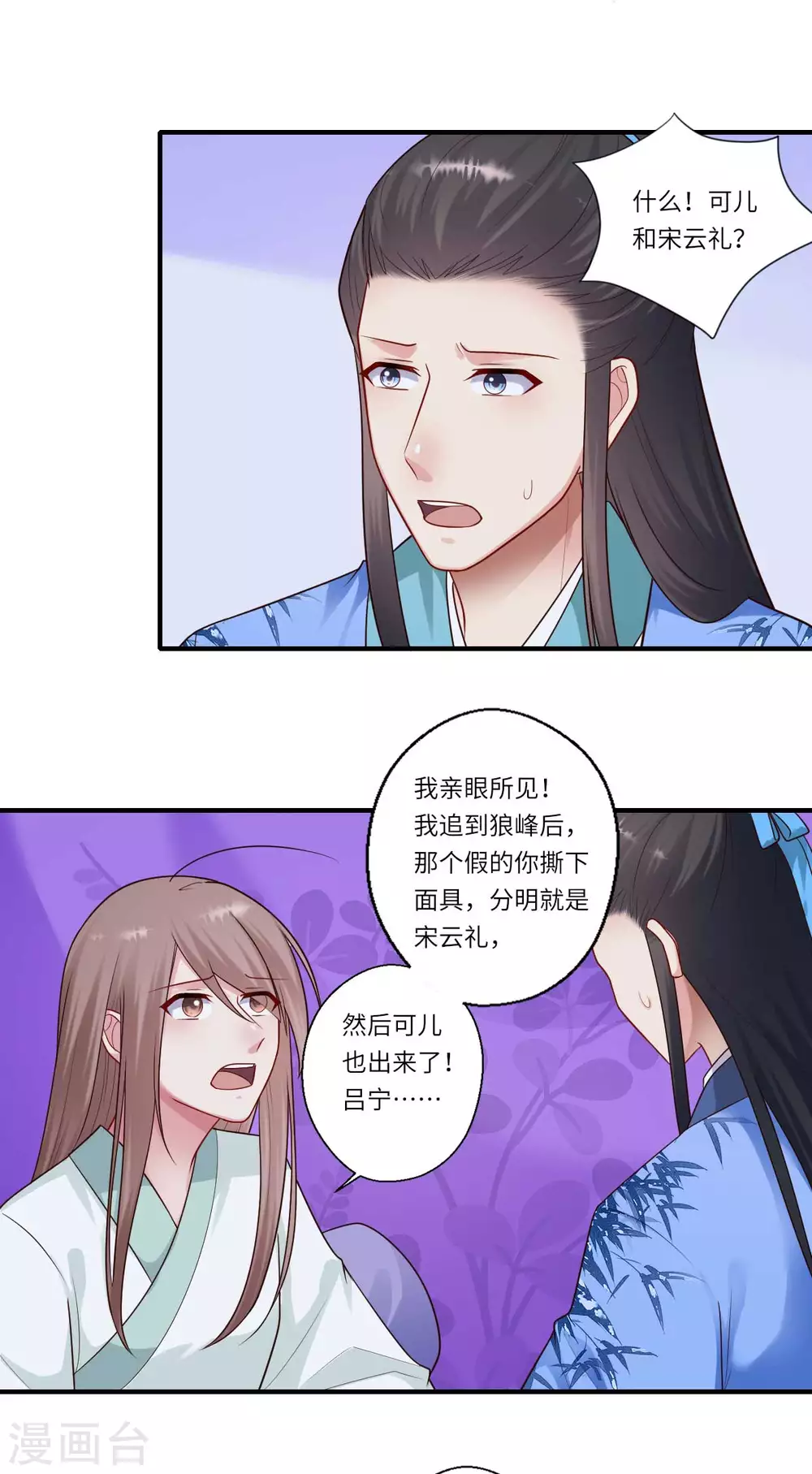 第160话 宋云礼和可儿 第23页