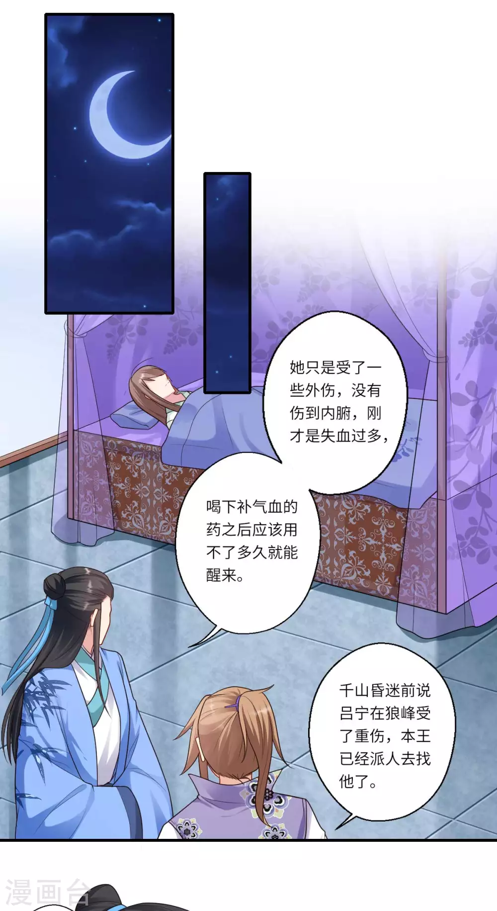 第159话 吕宁之死 第5页