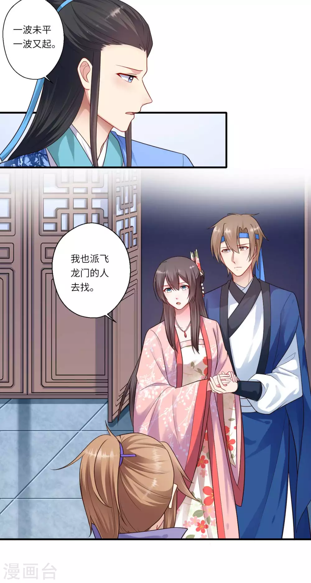 第159话 吕宁之死 第6页