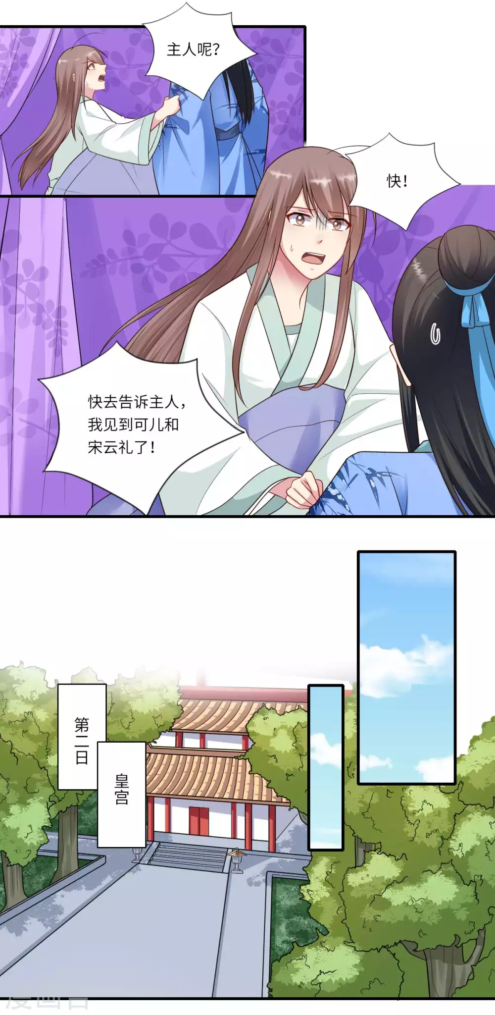 第159话 吕宁之死 第11页