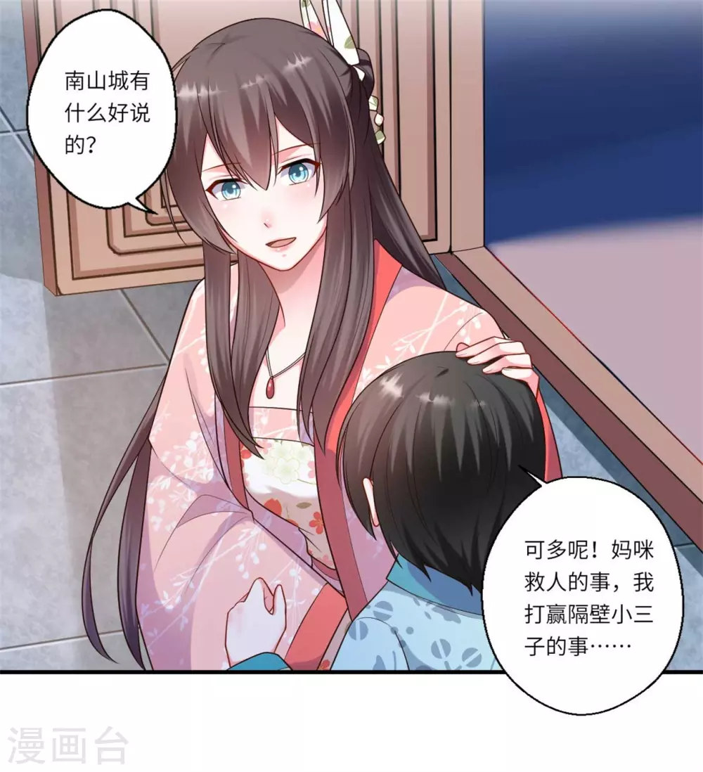 第158话 温意失明 第7页