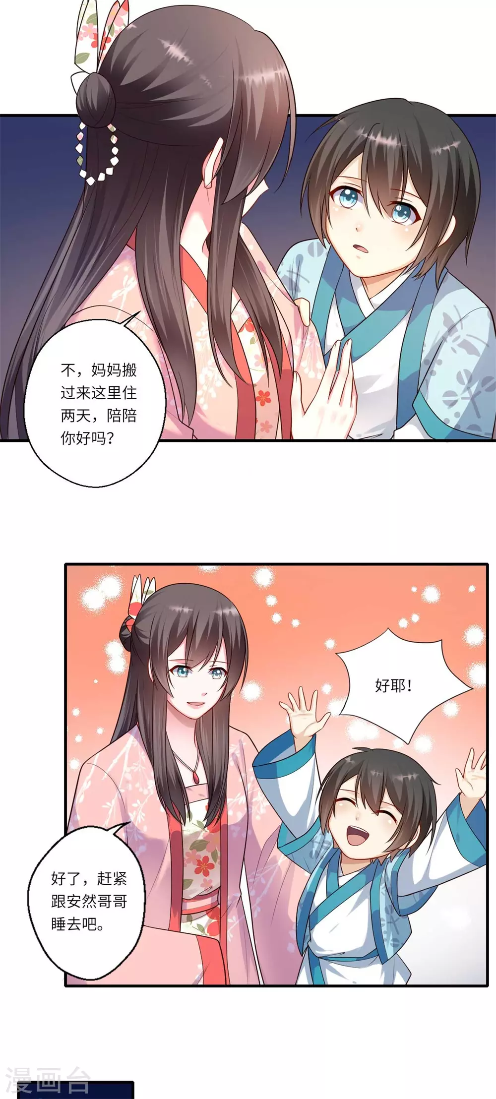 第158话 温意失明 第9页