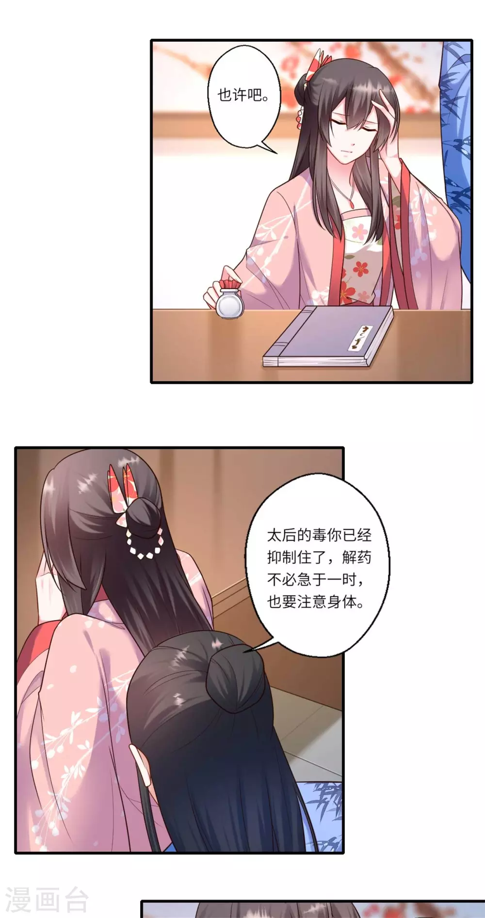 第157话 双重计划 第3页