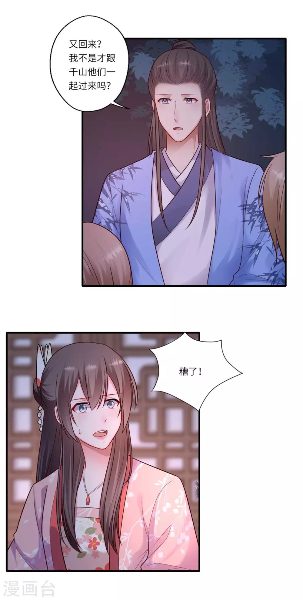 第157话 双重计划 第8页