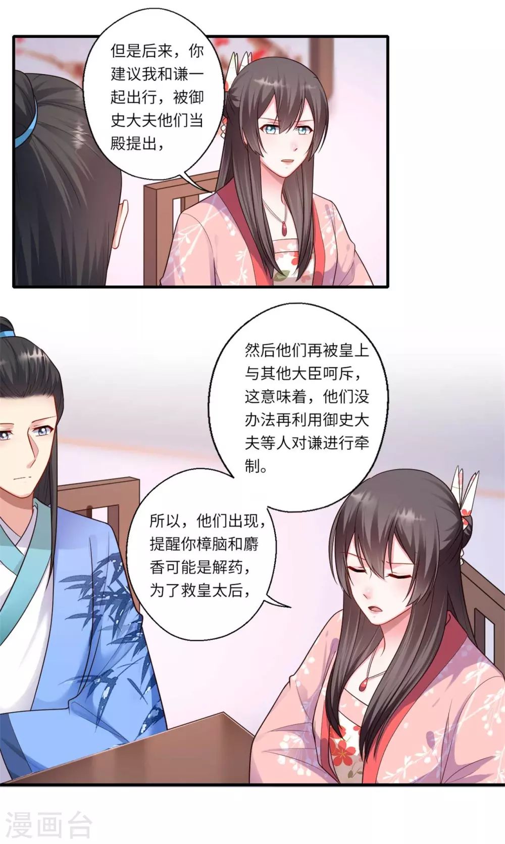 第157话 双重计划 第14页