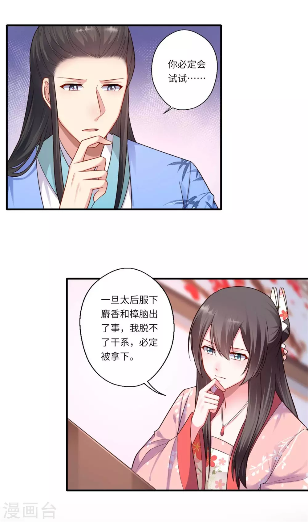 第157话 双重计划 第15页
