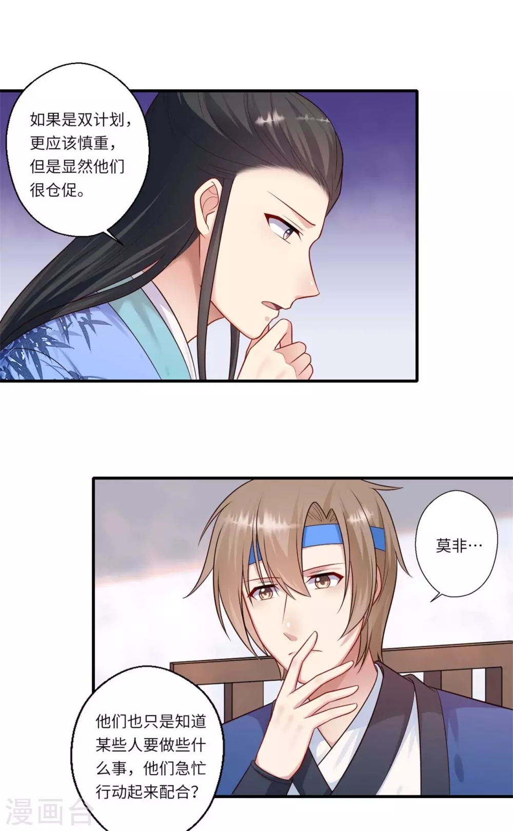 第157话 双重计划 第17页