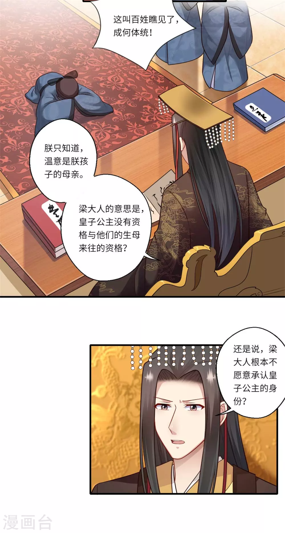 第156话 失去嗅觉 第4页