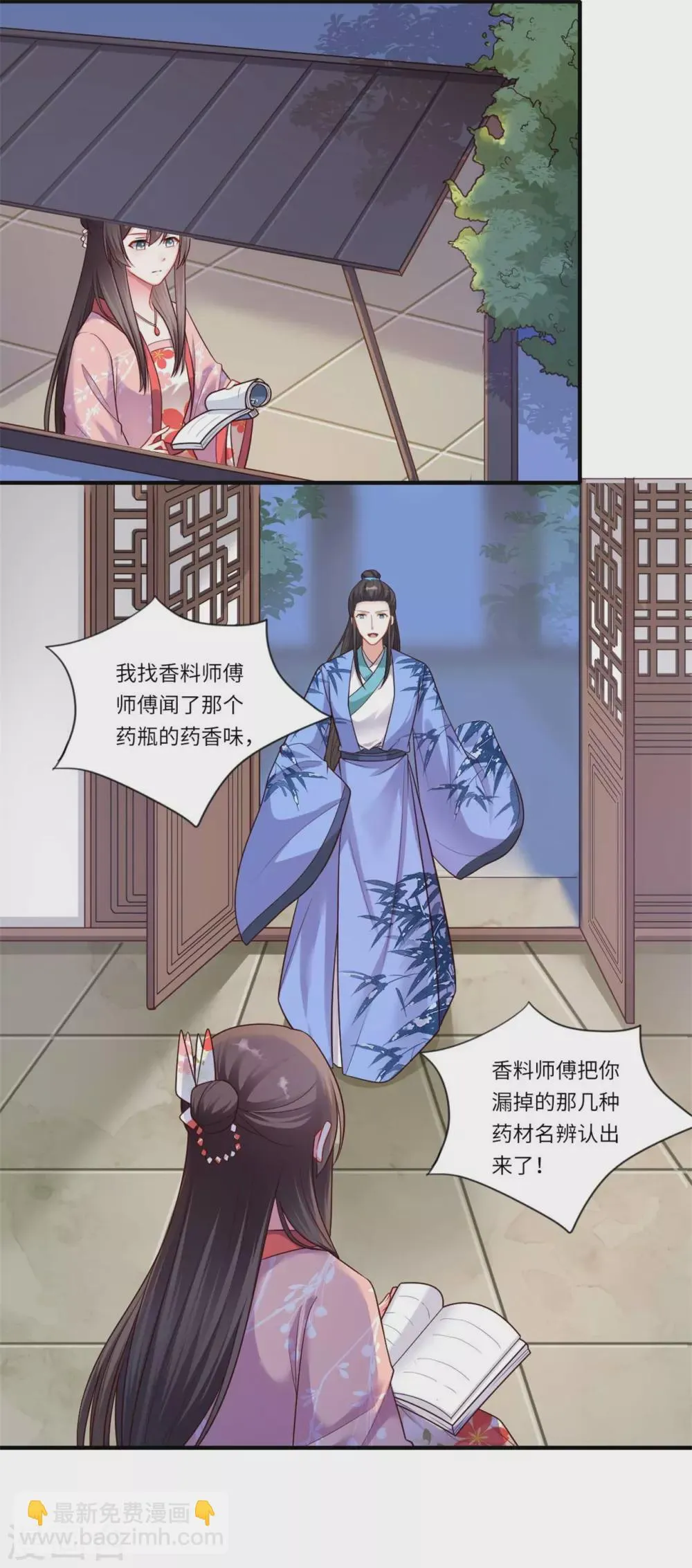 第156话 失去嗅觉 第14页