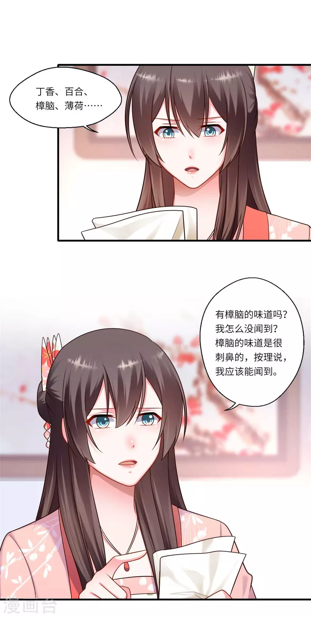 第156话 失去嗅觉 第17页