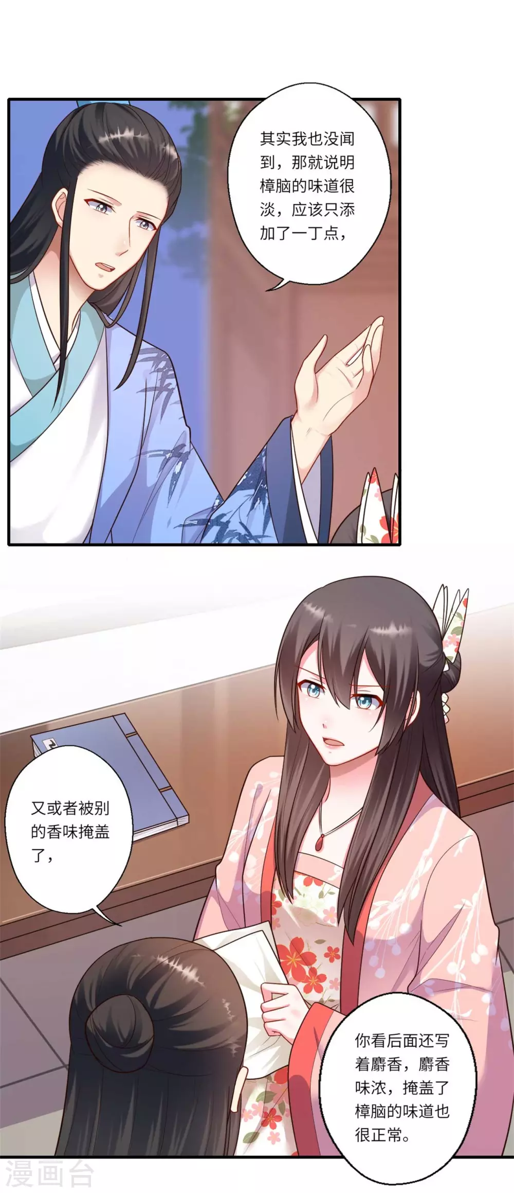第156话 失去嗅觉 第18页