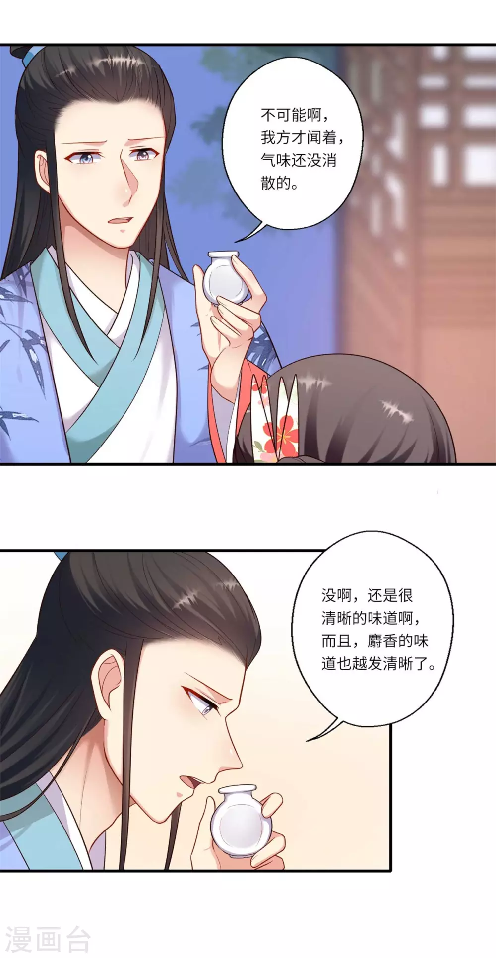 第156话 失去嗅觉 第20页