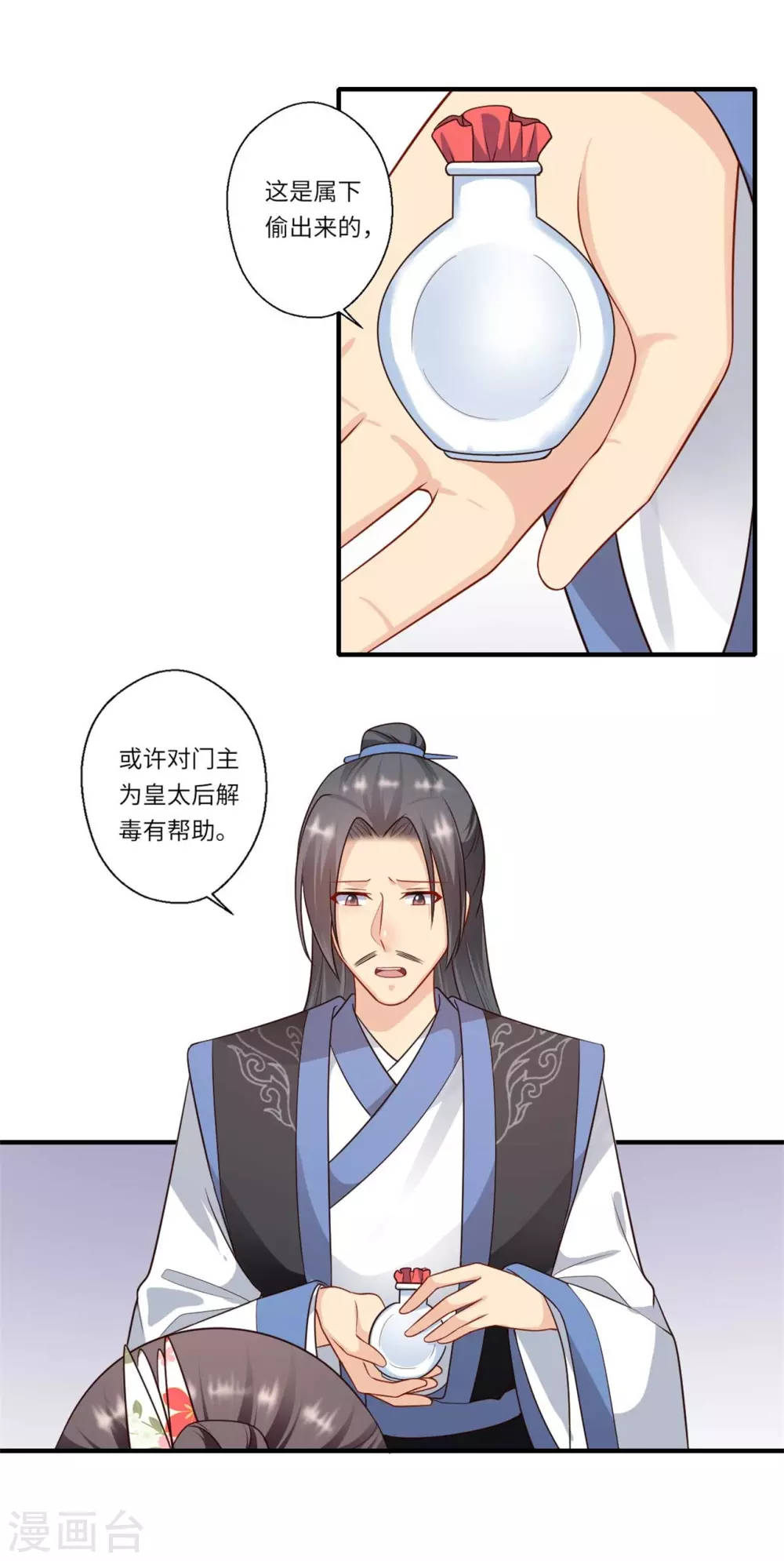 第154话 背叛 第17页