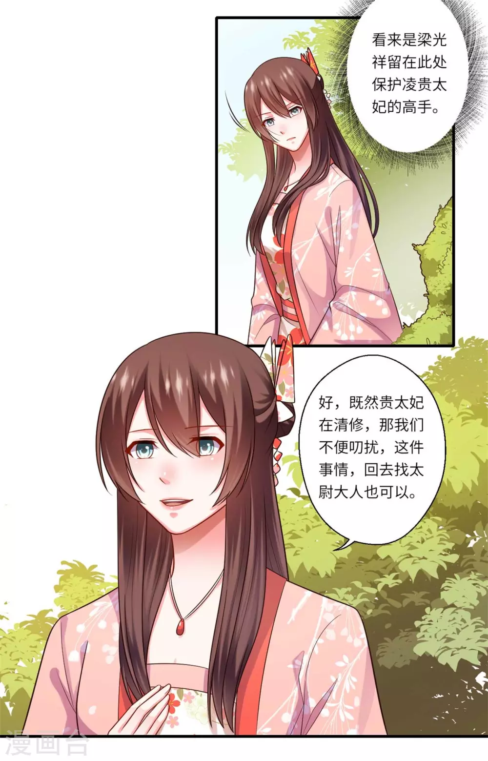 第153话 太尉的秘密 第6页