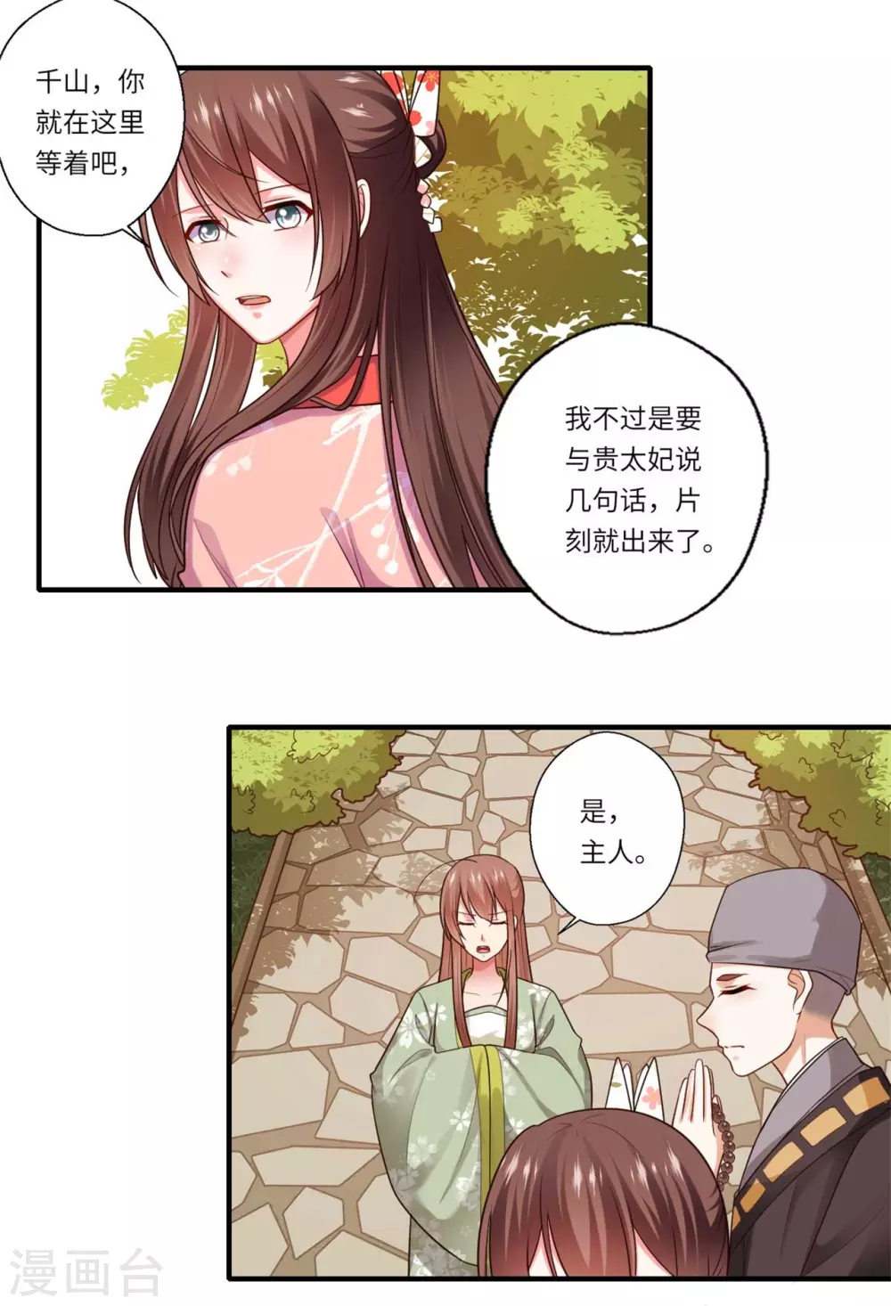 第153话 太尉的秘密 第13页