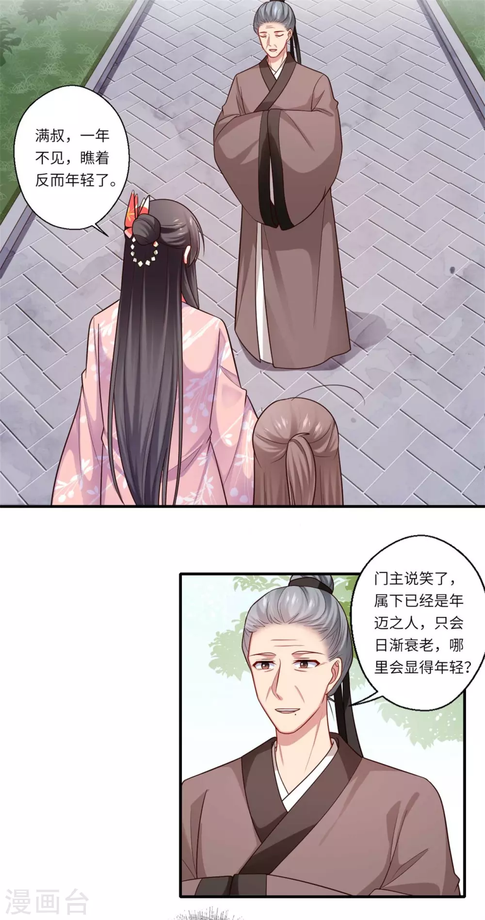 第152话 飞龙门总部 第3页