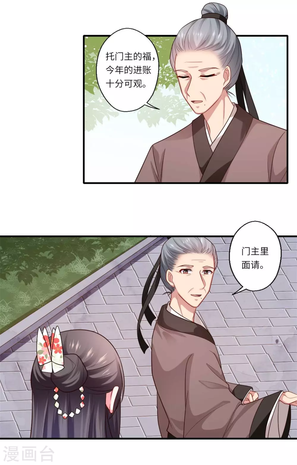 第152话 飞龙门总部 第5页