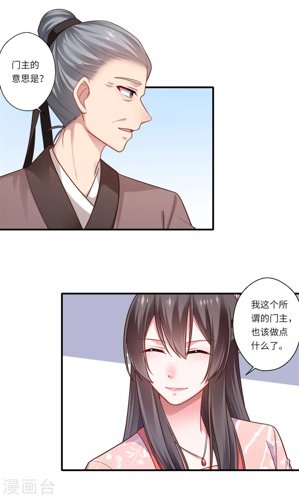 第152话 飞龙门总部 第8页
