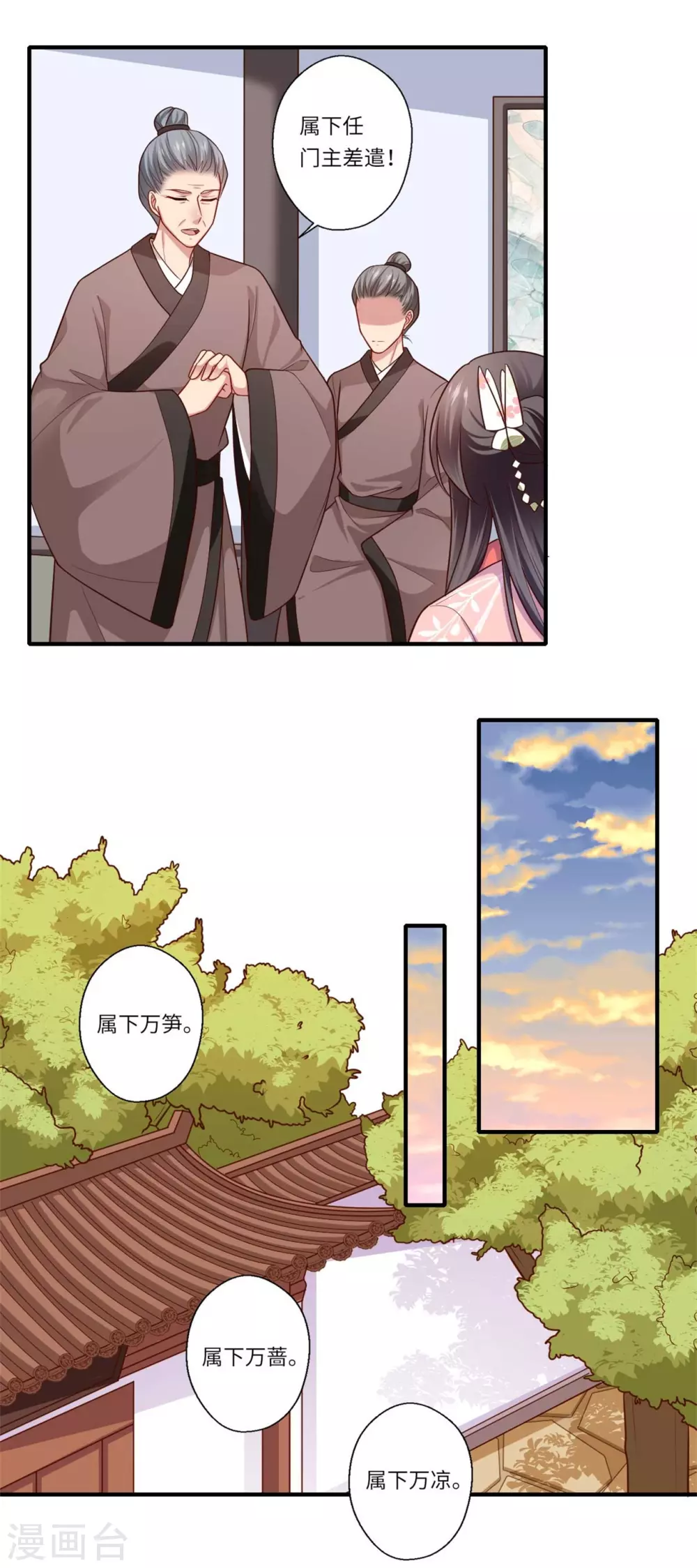 第152话 飞龙门总部 第10页