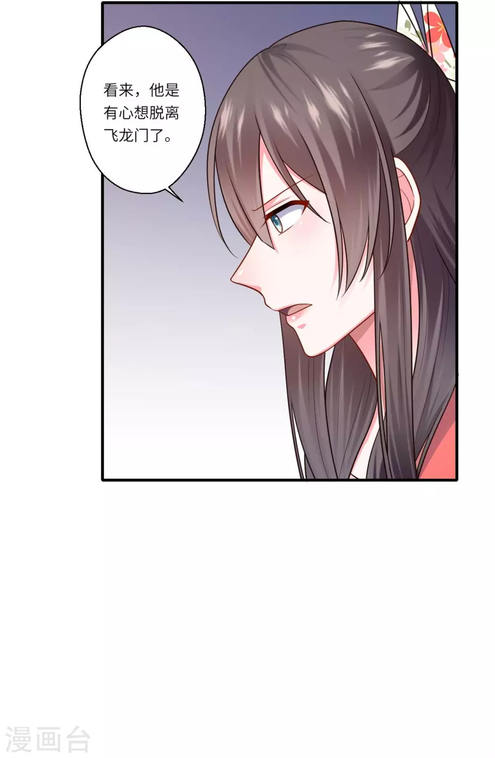 第152话 飞龙门总部 第21页