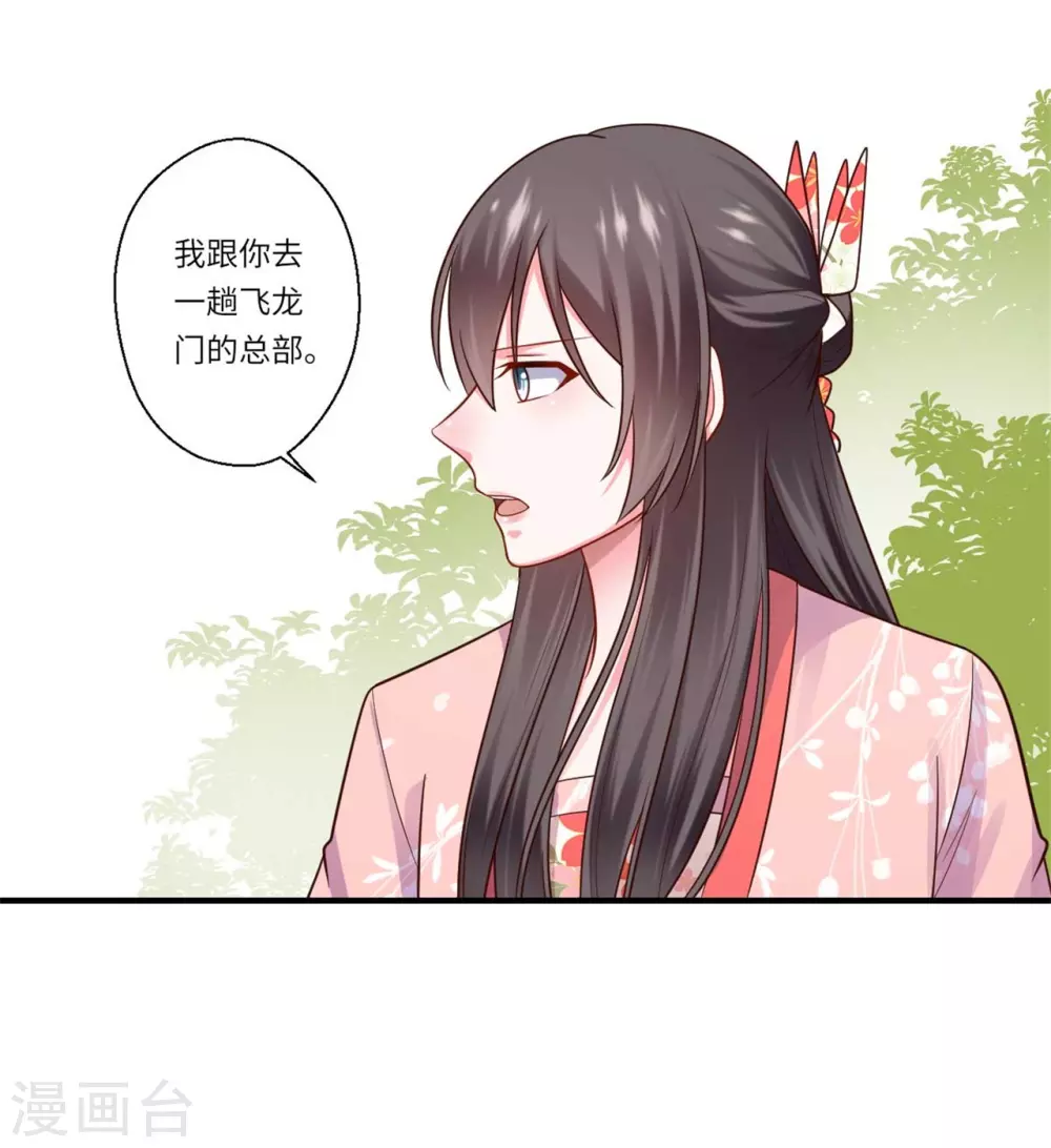 第151话 名不副实的飞龙门主 第22页