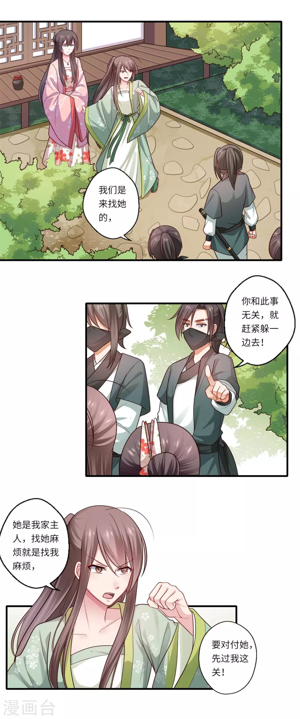 第150话 要打出去打 第2页