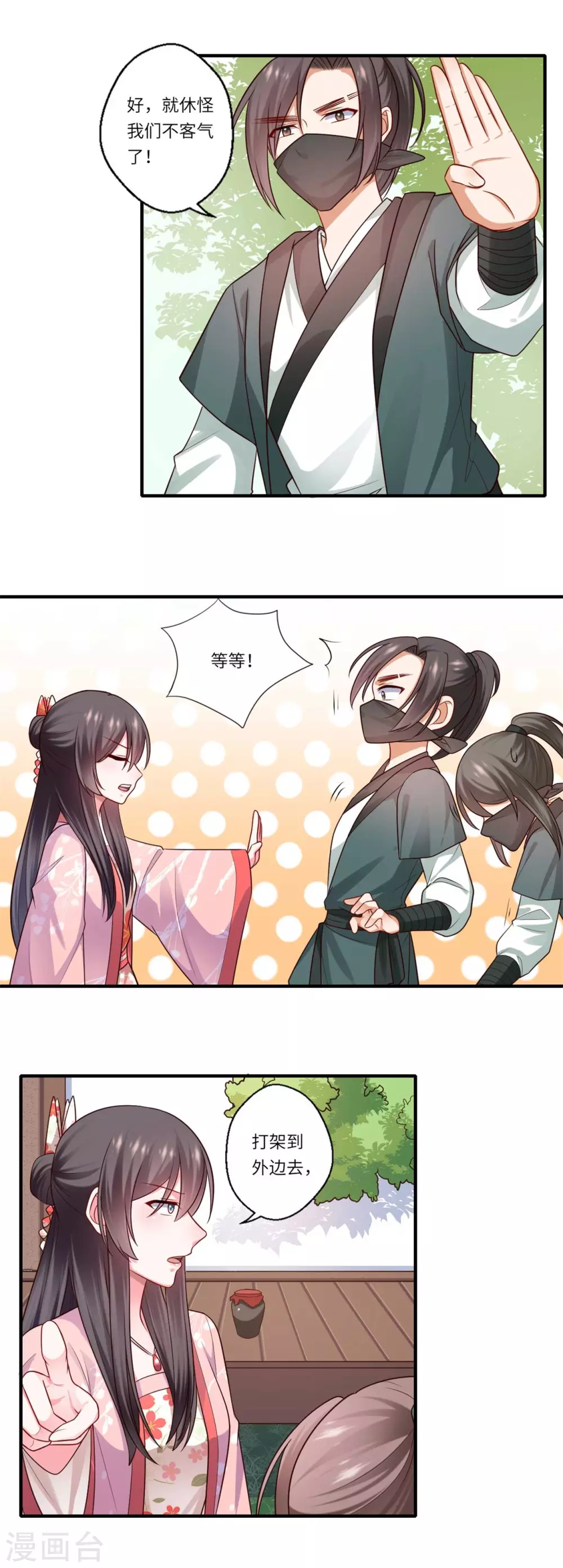 第150话 要打出去打 第3页