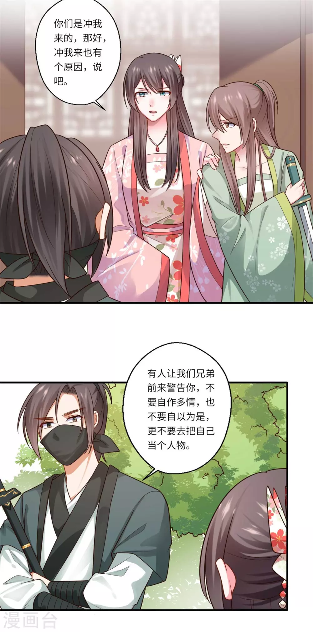 第150话 要打出去打 第9页