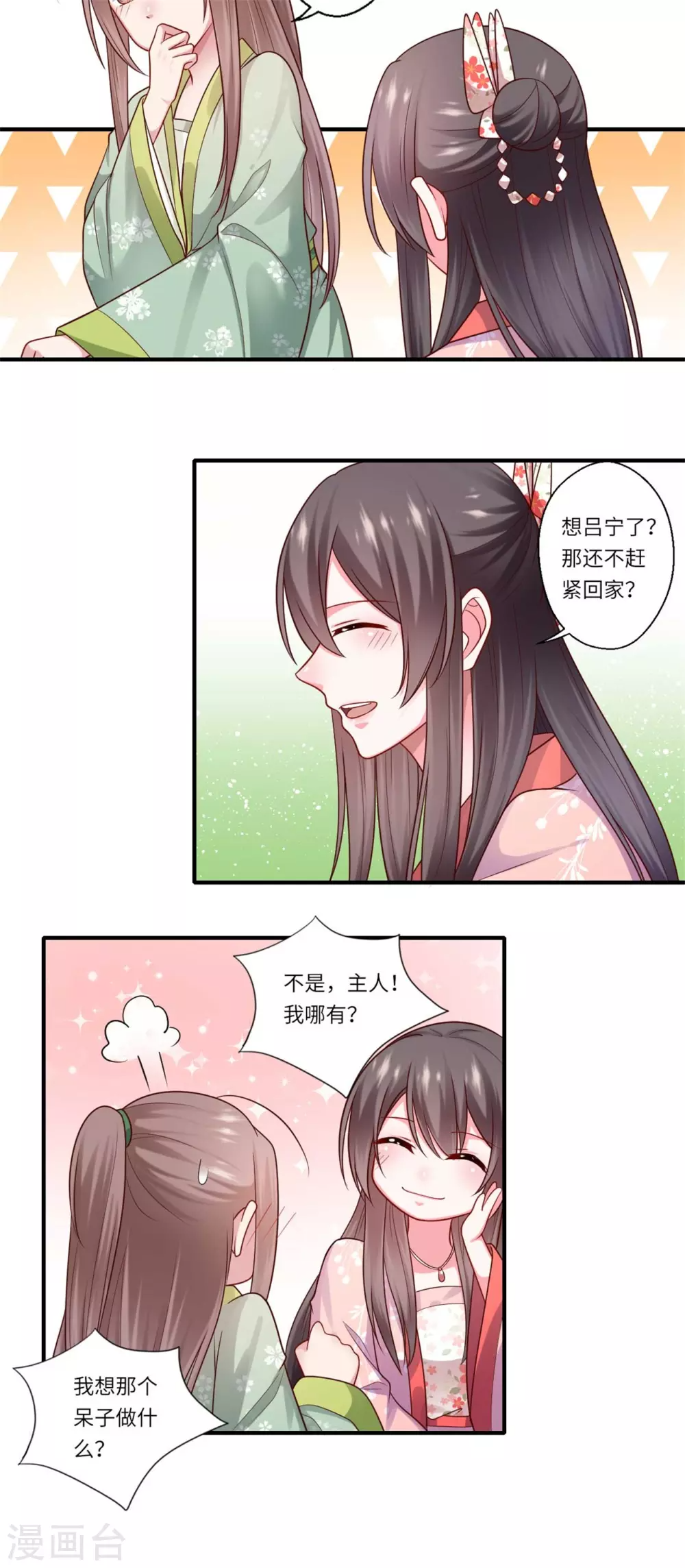 第149话 试探 第16页