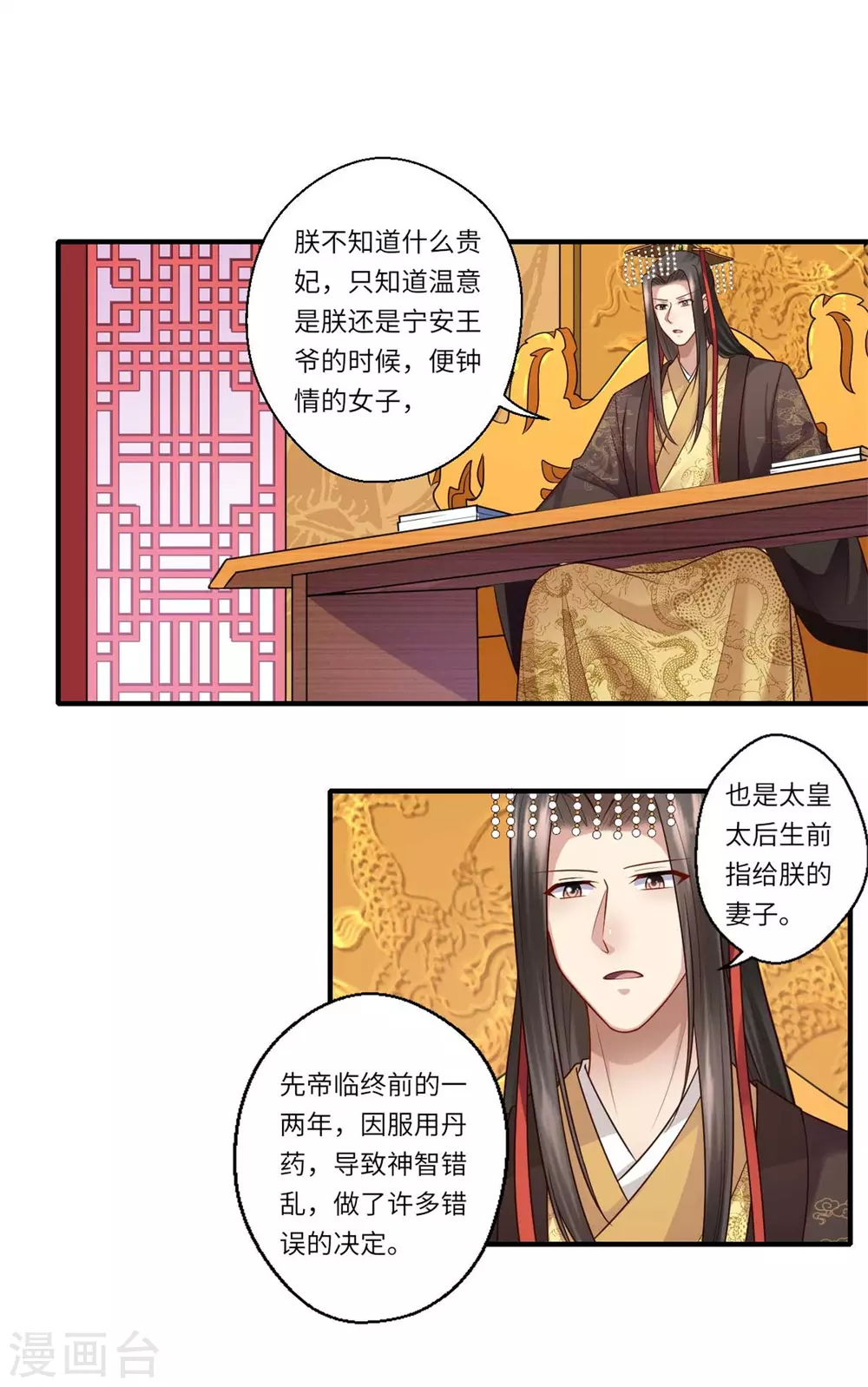 第148话 太子人选 第2页