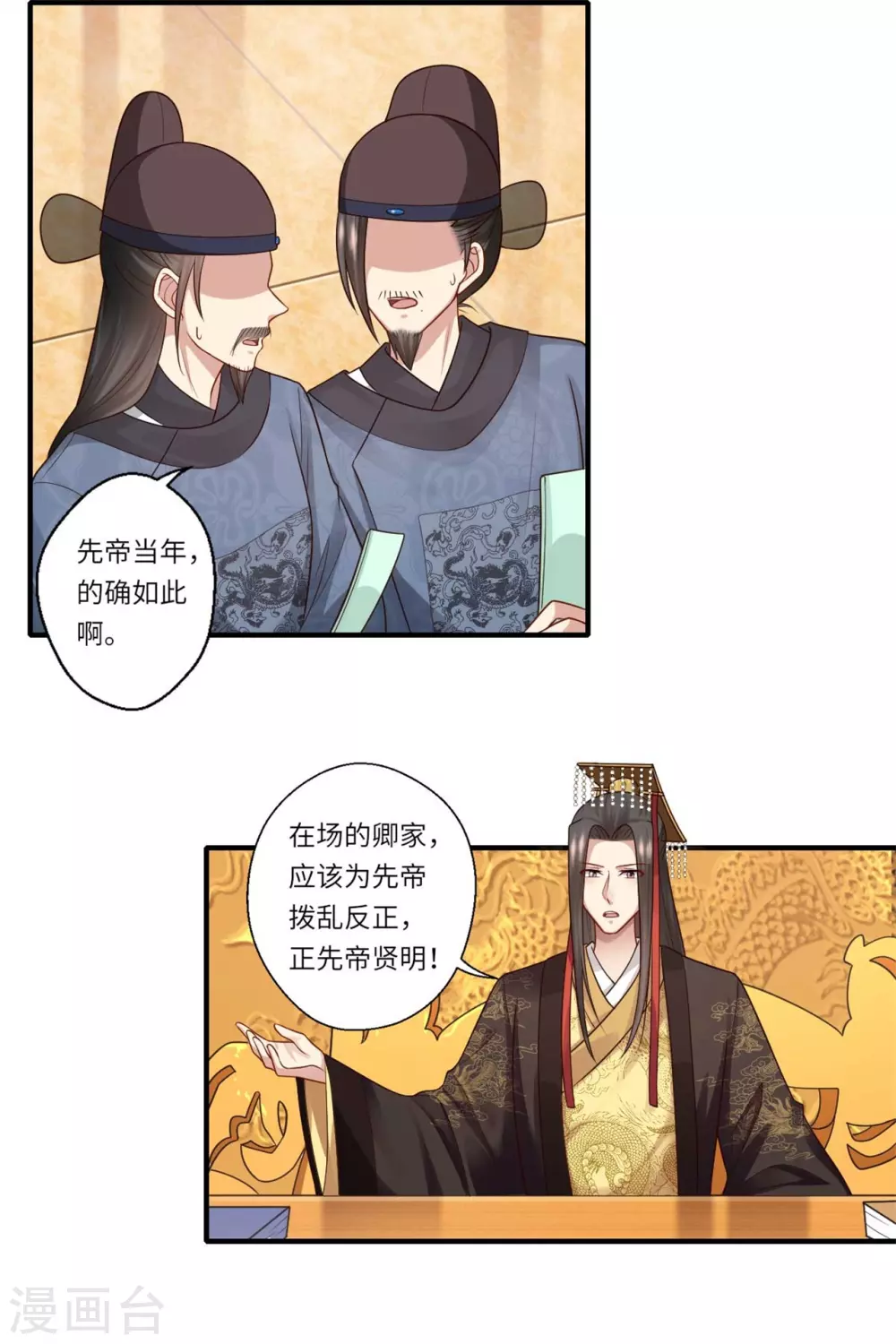 第148话 太子人选 第3页