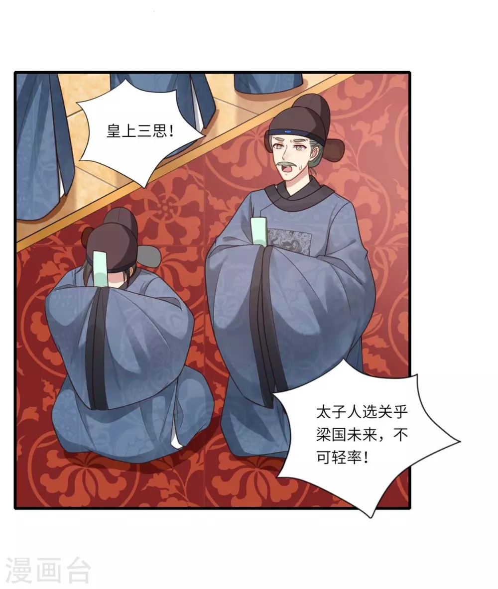 第148话 太子人选 第7页