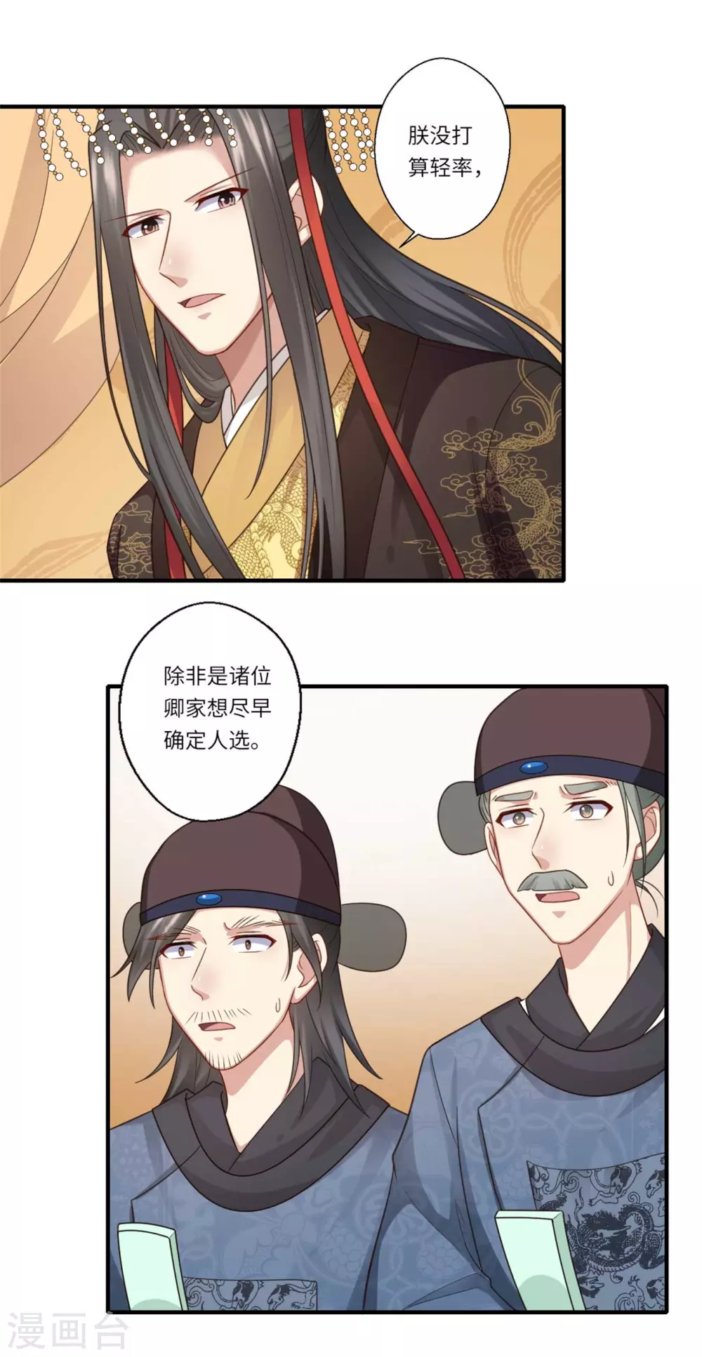 第148话 太子人选 第8页