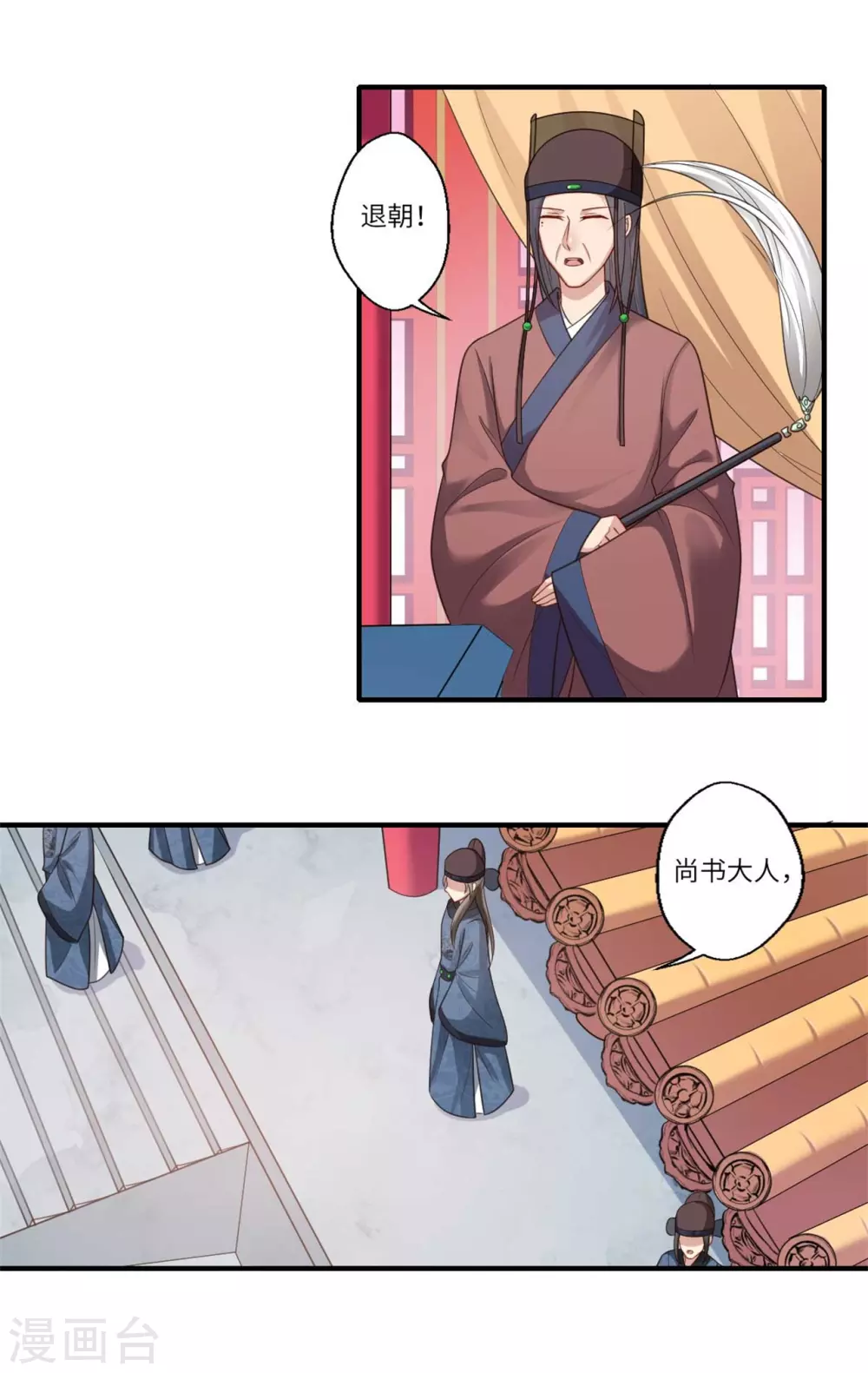第148话 太子人选 第9页