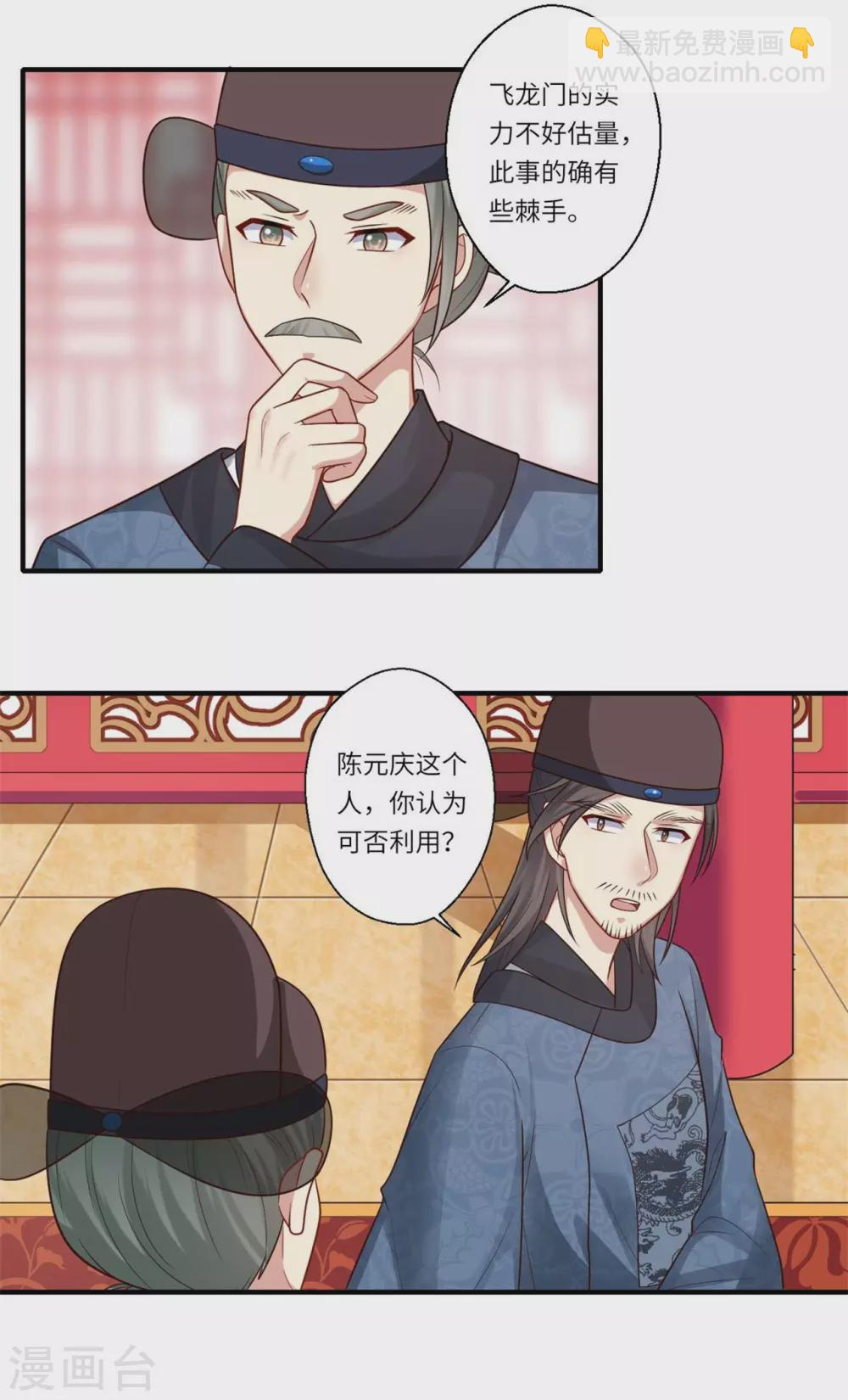 第148话 太子人选 第15页