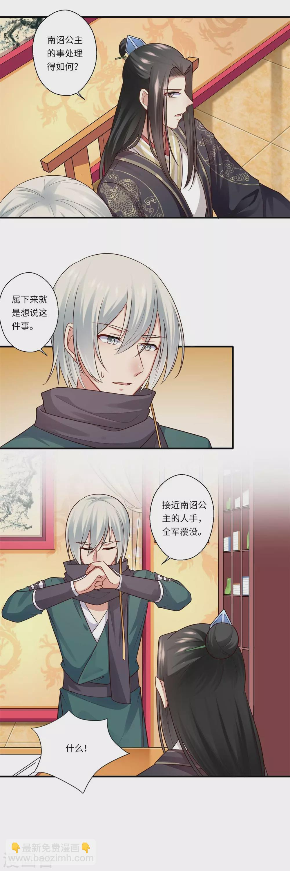 第148话 太子人选 第18页