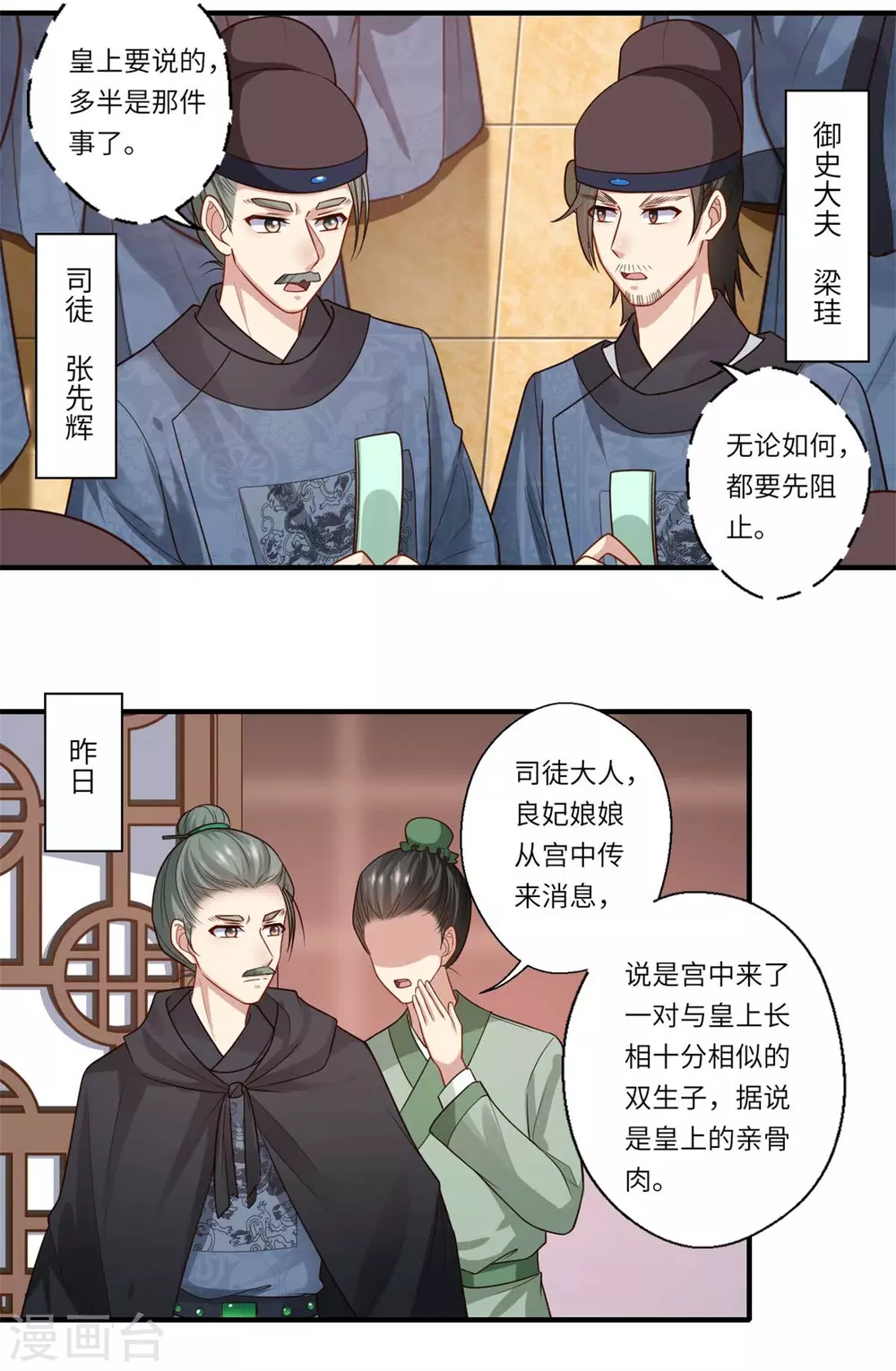 第147话 为双生子正名 第4页