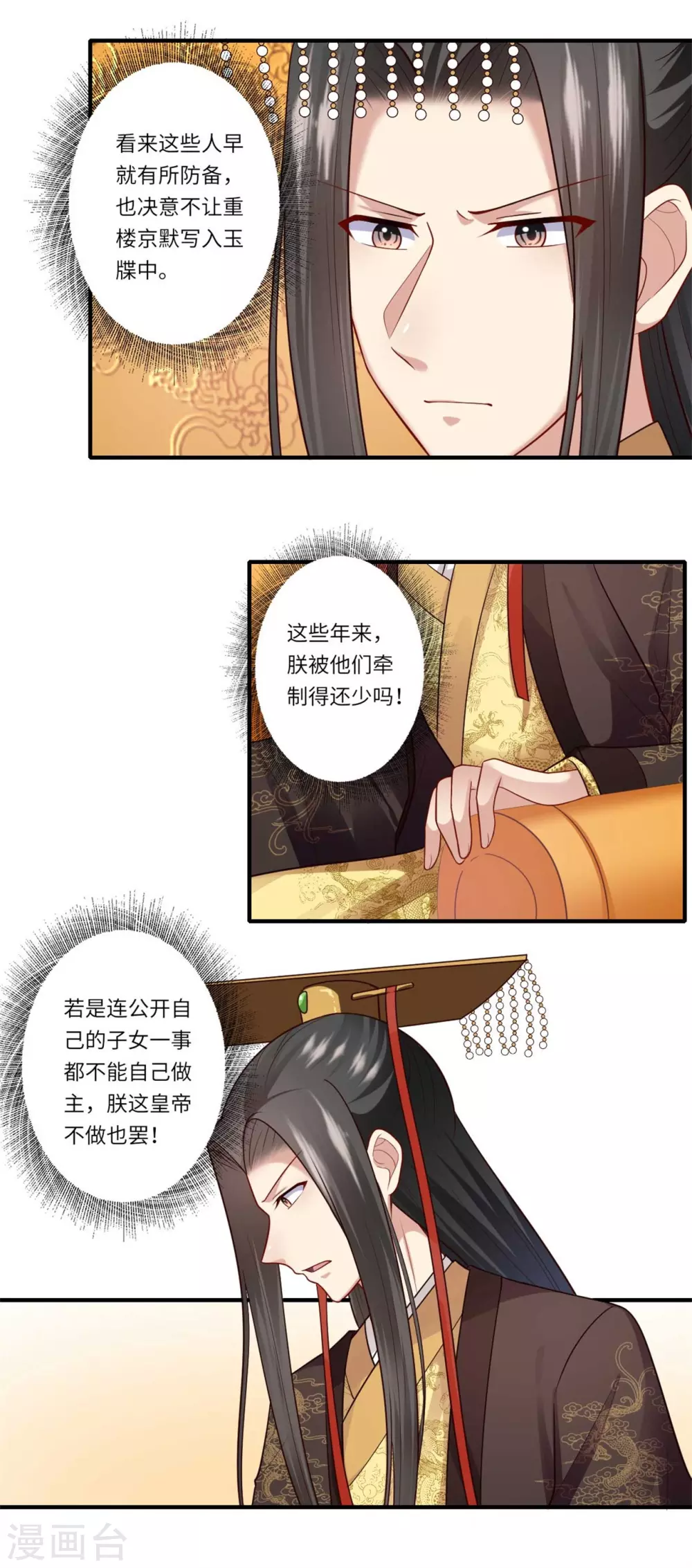 第147话 为双生子正名 第11页