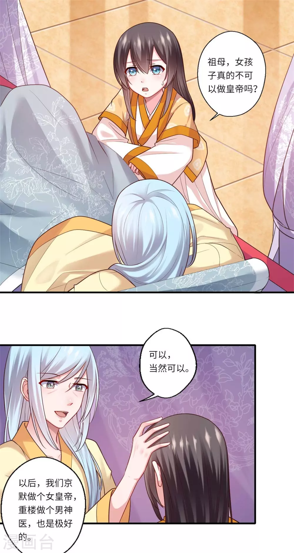 第146话 为孩子重找生母 第4页