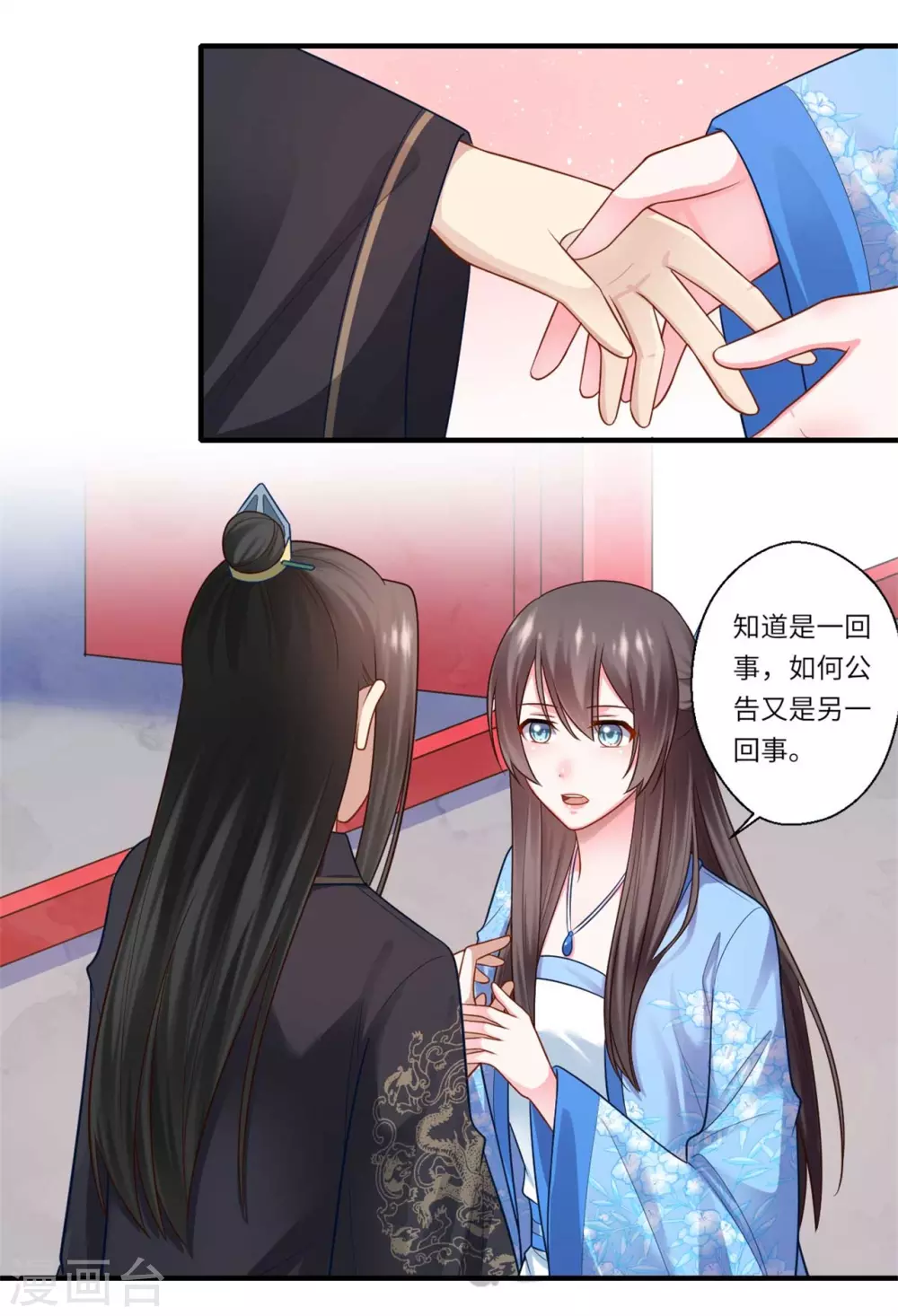 第146话 为孩子重找生母 第15页